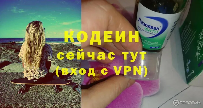 Кодеиновый сироп Lean Purple Drank  наркота  Наволоки 